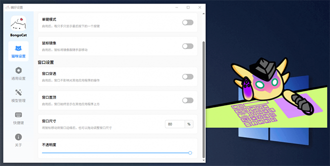 BongoCat 软件截图