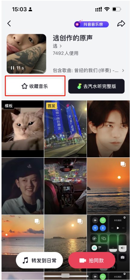 收藏音乐