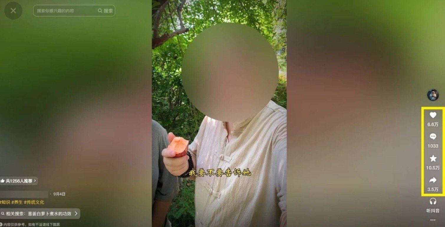 抖音养生视频画面截图