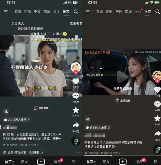 AI育儿真人短剧变现,AI写剧本生成画面零成本产出,靠伙伴计划分成和商单带货跑通 - 插图 1