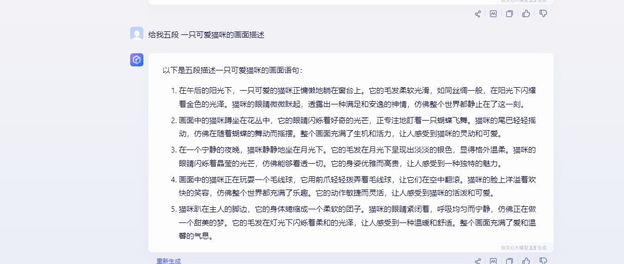 文心一言生成猫咪画面描述词