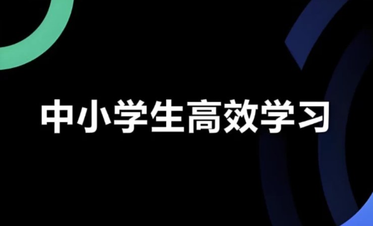 中小学高效学习白皮书，内驱力+标准学习+高效方法+学习规划，刘老师亲授 - 缩略图