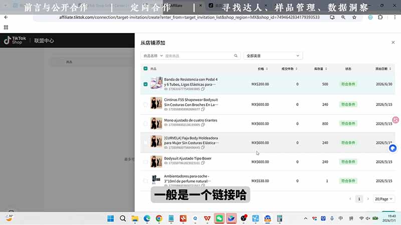 TikTok从0到1运营全流程，刷机、指纹浏览器、Kalodata选品到店铺后台和达人建联 - 缩略图