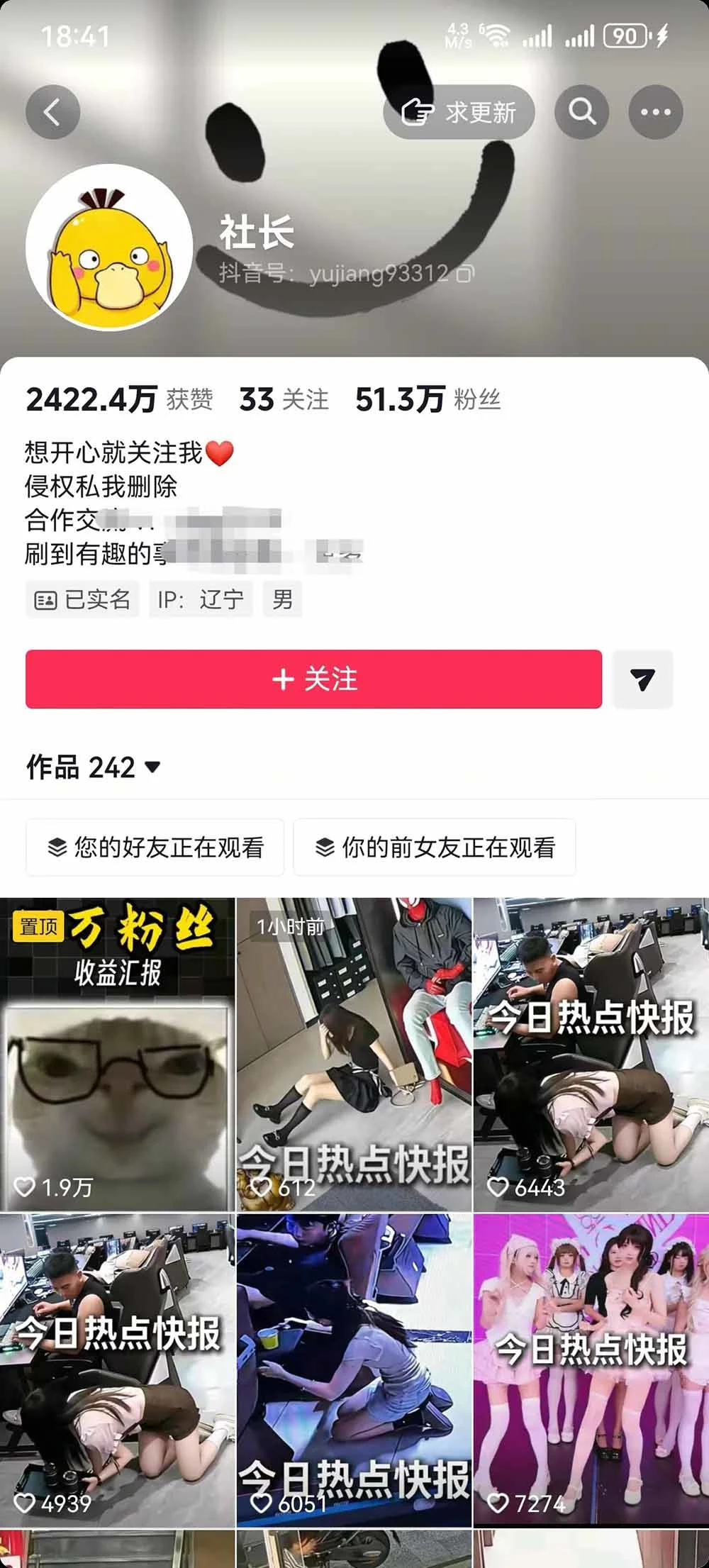 抖音热点信息差课程封面