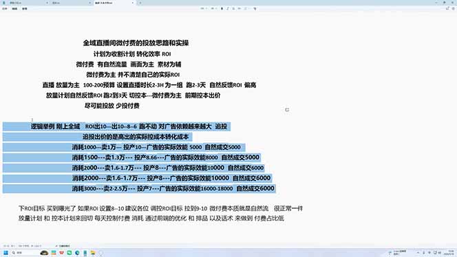 千川全域投放实操，破冷启动、控流速、追投压制，直播和推商品双场景SOP - 缩略图