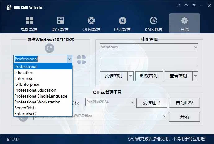 HEU KMS Activator 运行界面