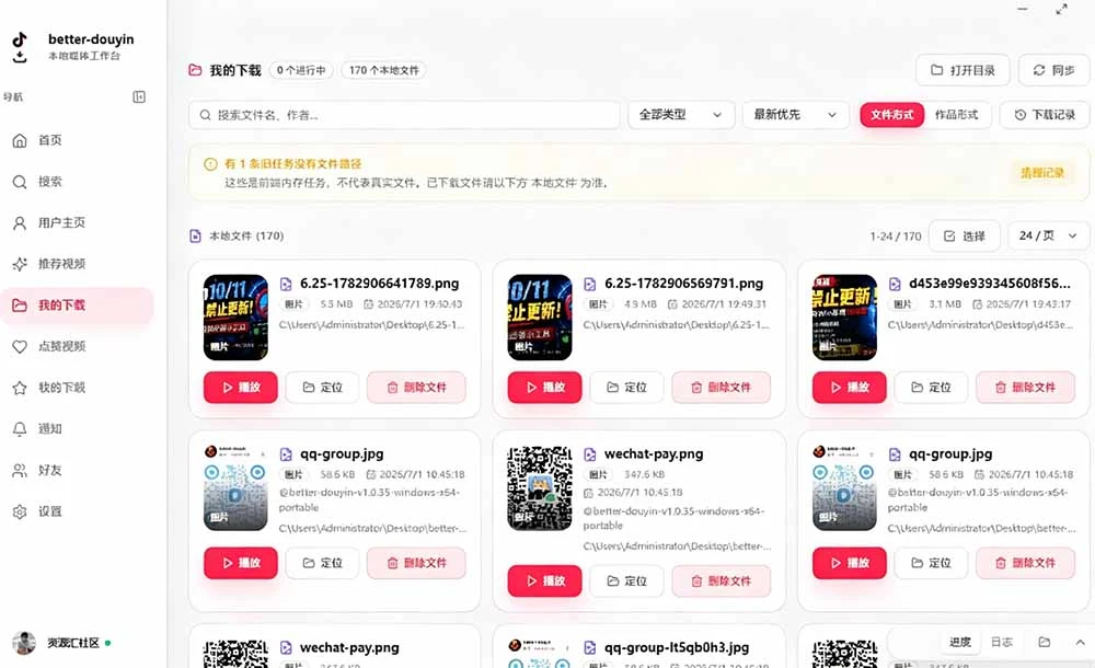 Better-douyin-R 抖音批量下载工具,搜用户扒作品收藏点赞列表还带沉浸式播放器 - 插图 1