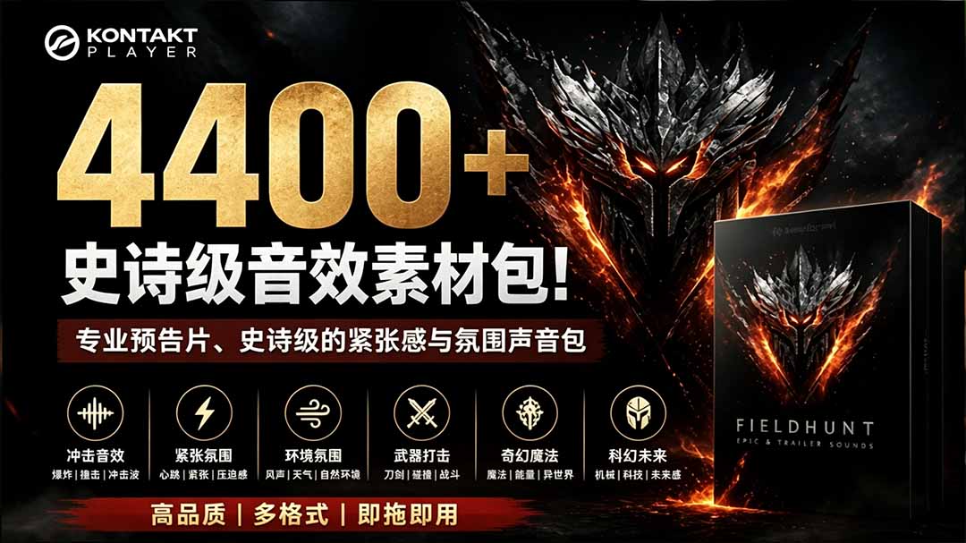 电影预告片音效素材包 Keepforest Wildhunt，4400+个战争鼓点、野兽嚎叫与仪式氛围音效，中文分类 24Bit/96kHz - 缩略图