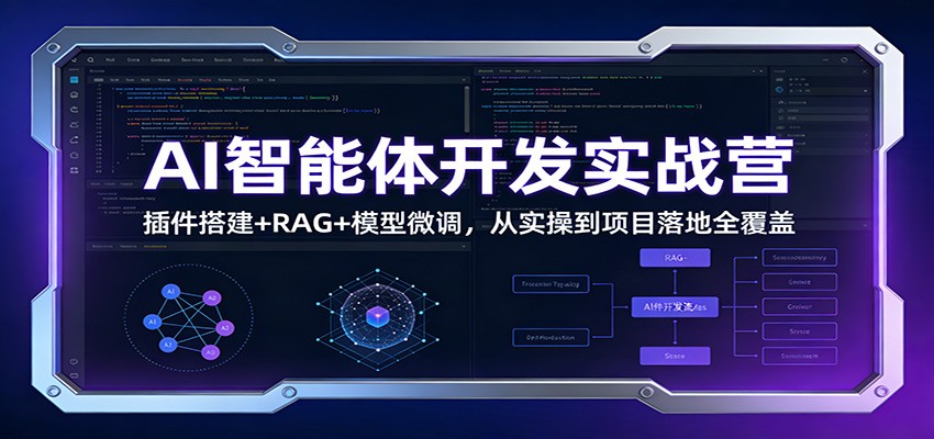 AI智能体开发实战营，Coze插件搭建+RAG知识库+Llama3微调落地全流程 - 缩略图