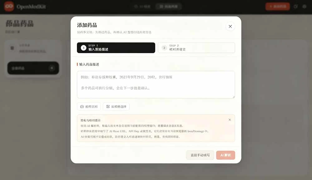 Open MedKit 界面截图