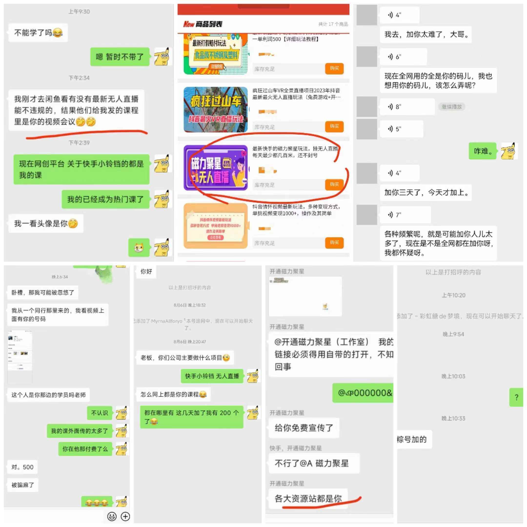 快手磁力聚星无人直播，单日最高收益8000+，5到7月风口期复盘加风控期应对策略，近万字拆解 - 缩略图
