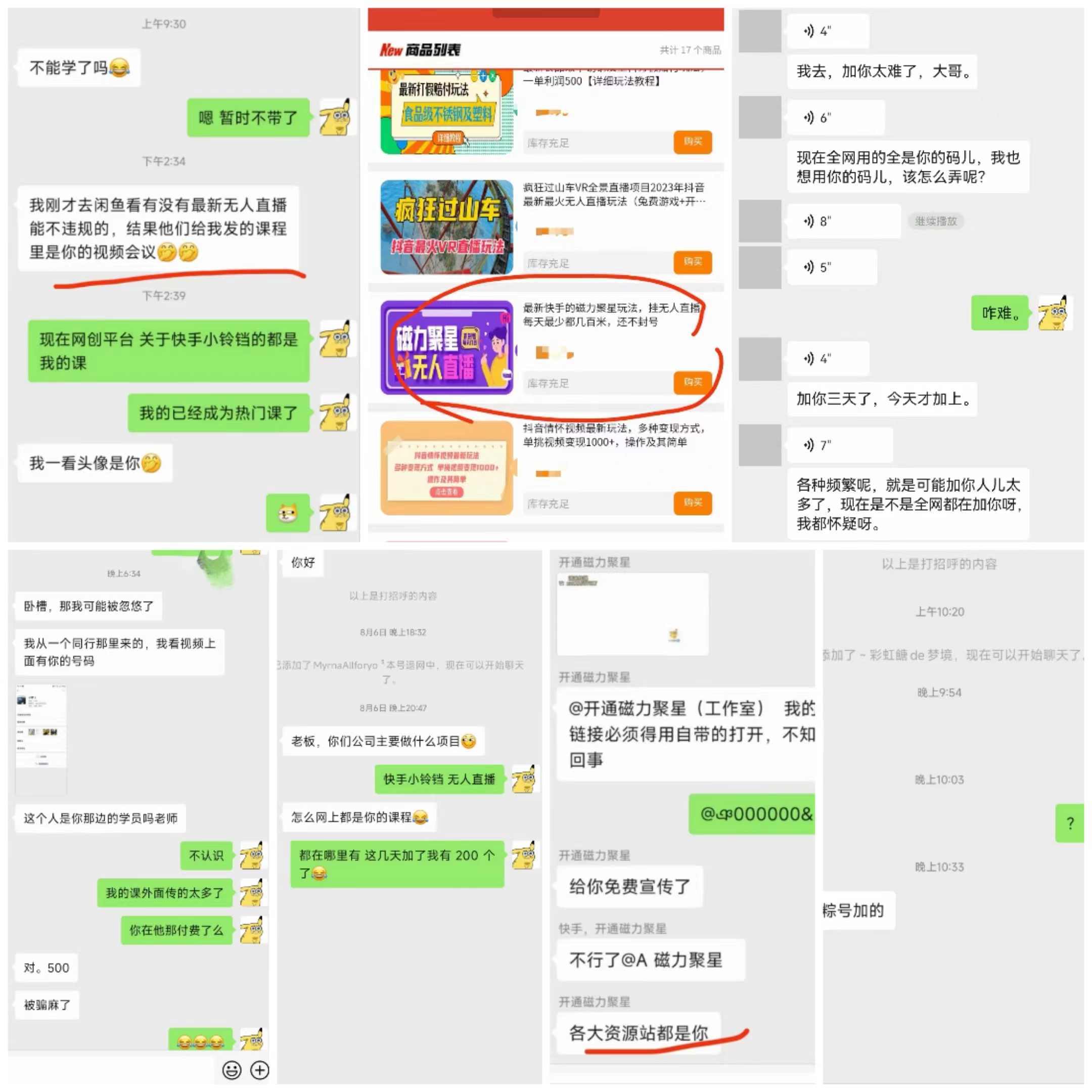 快手磁力聚星无人直播，单日最高收益8000+，5到7月风口期复盘加风控期应对策略，近万字拆解 - 缩略图