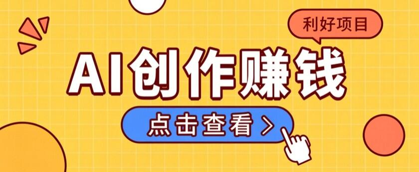 AI汽车故事短视频，不用露脸不用懂车，普通人一部手机就能落地变现 - 缩略图