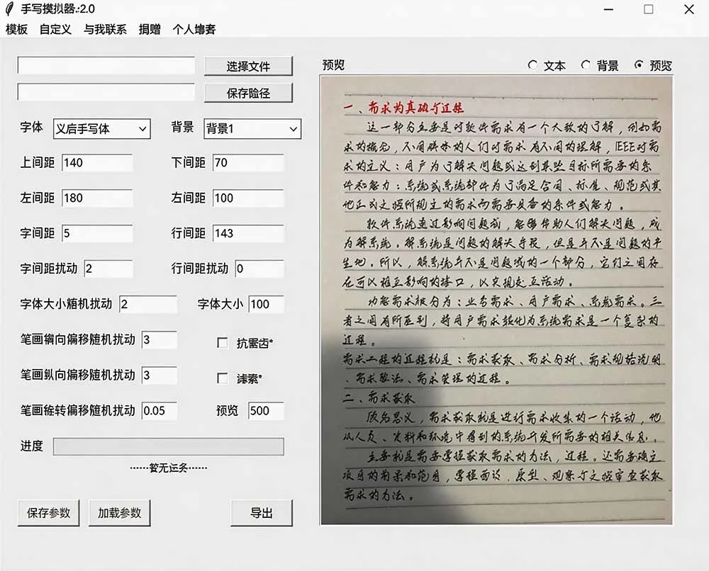 软件演示截图