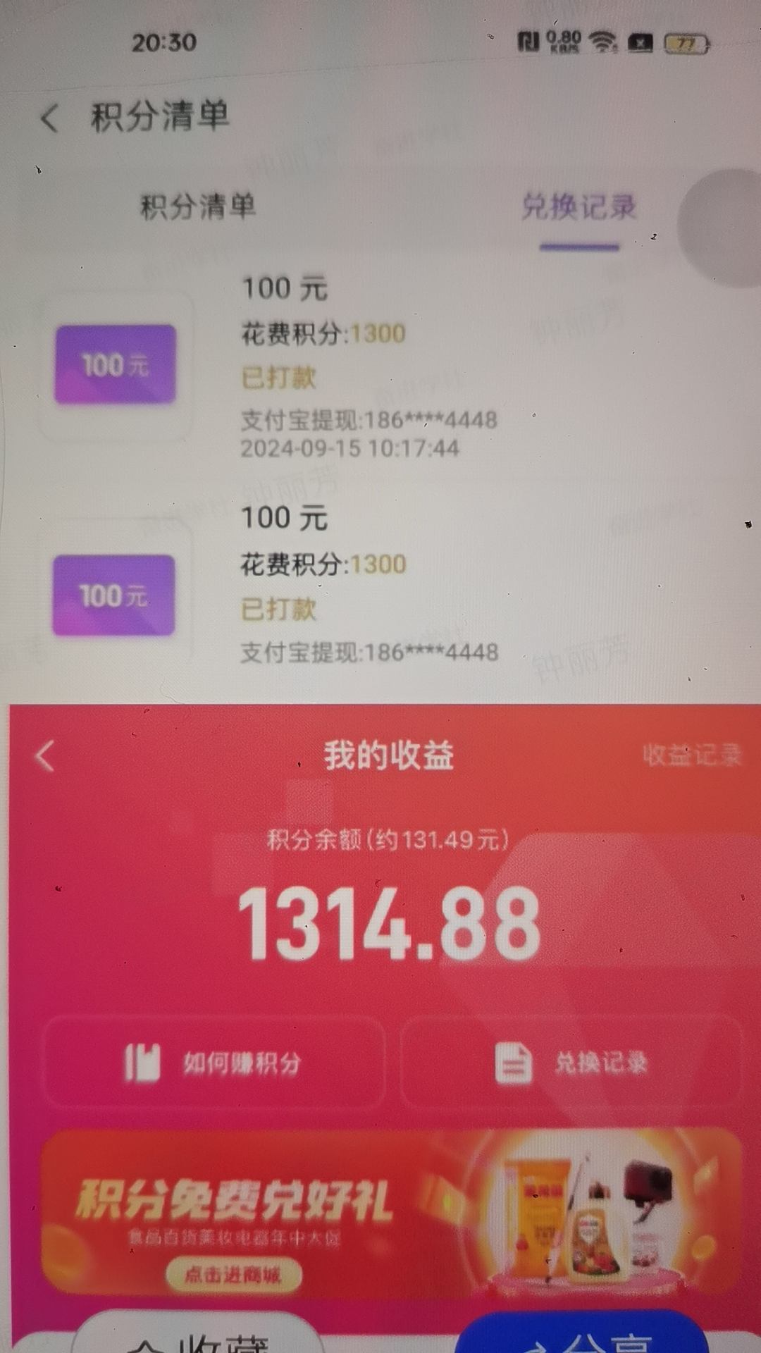 收益截图