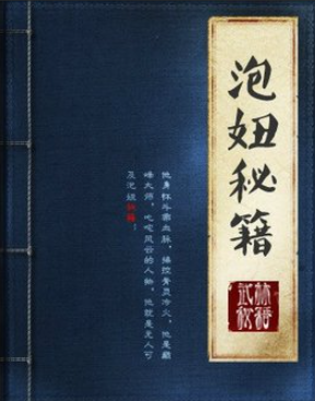 800本泡妞实战秘籍和聊天记录合集，从开场白到约出来的话术拆解 - 缩略图