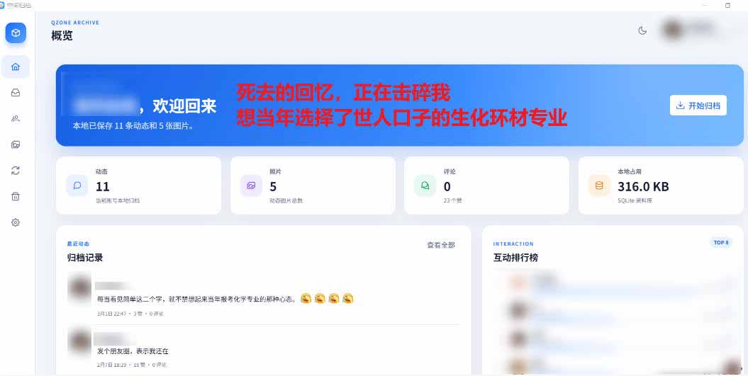 QQ空间旧照片和说说导出工具的展示图