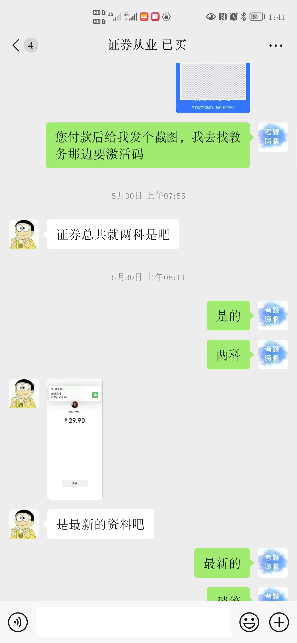 证券从业赛道资料截图