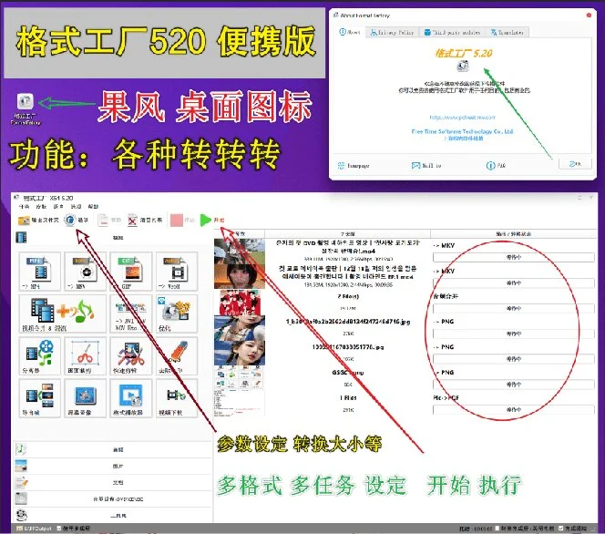 格式工厂软件功能界面