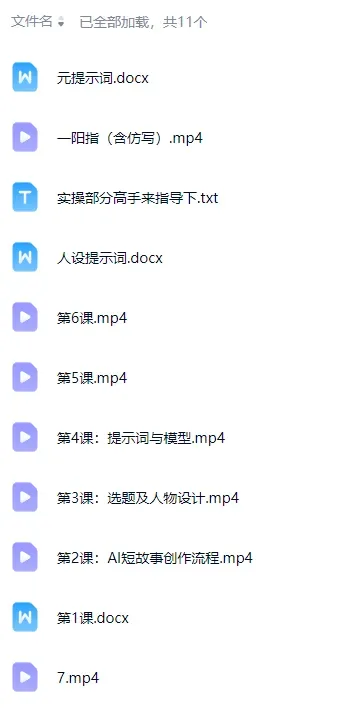 课程资料内容截图