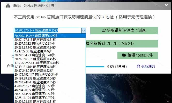 Ghips 托盘图标与测速结果