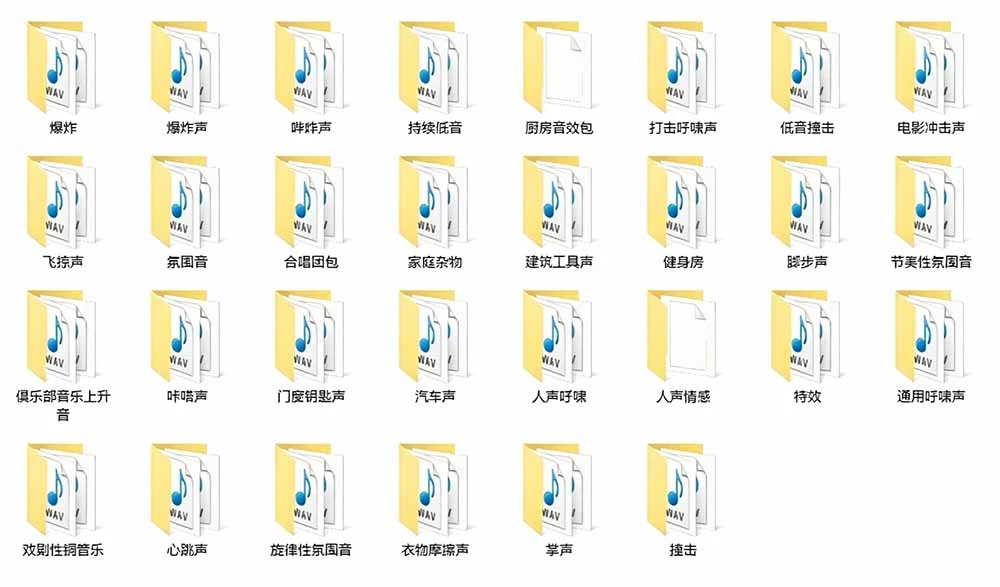 音效包分类目录截图