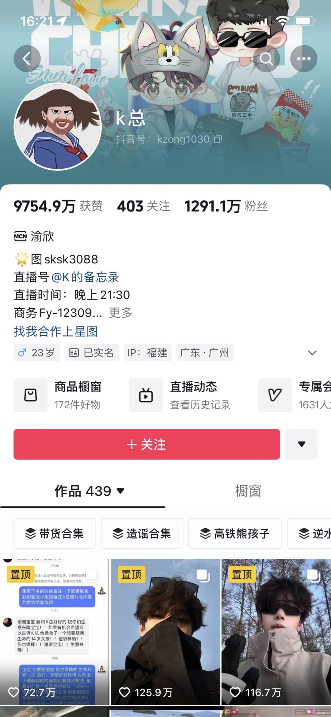 IP切片带货项目资料1