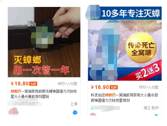 蟑螂药标准图示