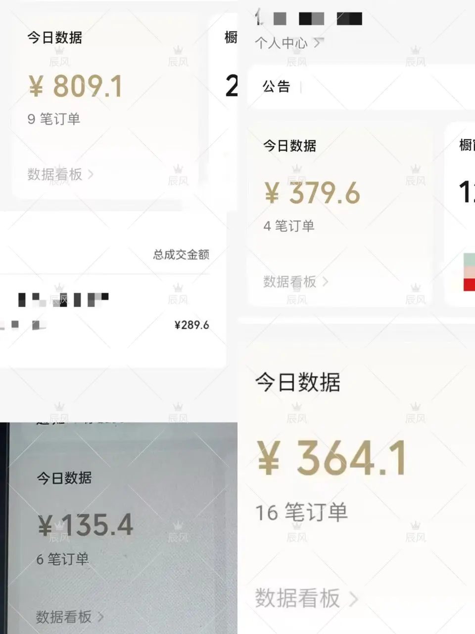 小绿书带货佣金收益截图