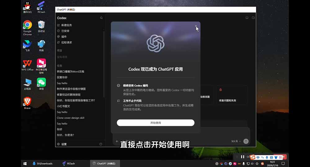 Codex商业落地实操课，从安装配置、AI训练到文案新媒体和MJ商业绘图全流程 - 缩略图