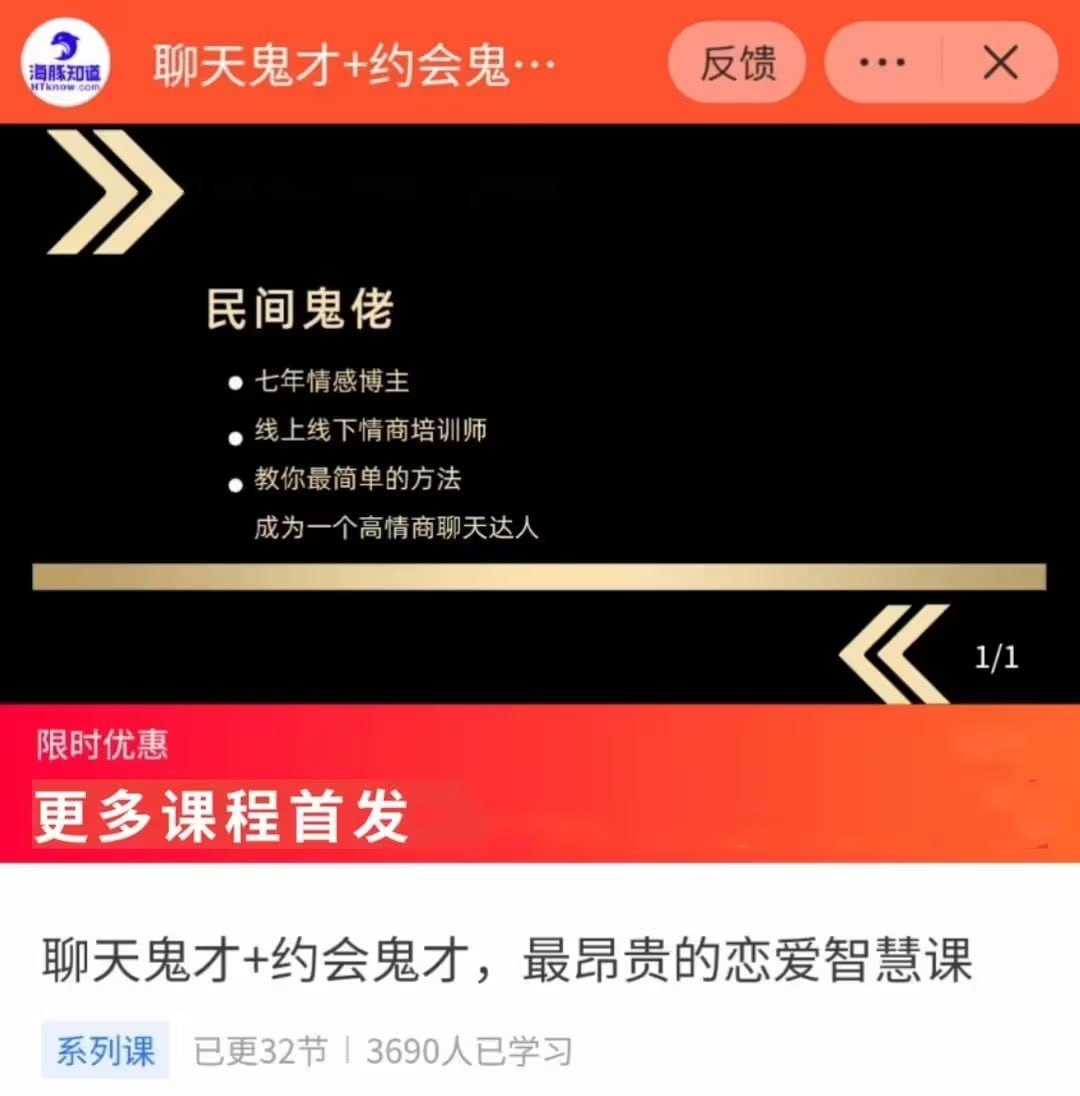 脱单师木木聊天鬼才+约会鬼才课，四套内容拆解线上聊天到线下约会 - 缩略图