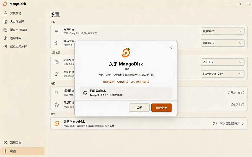 MangoDisk 界面截图