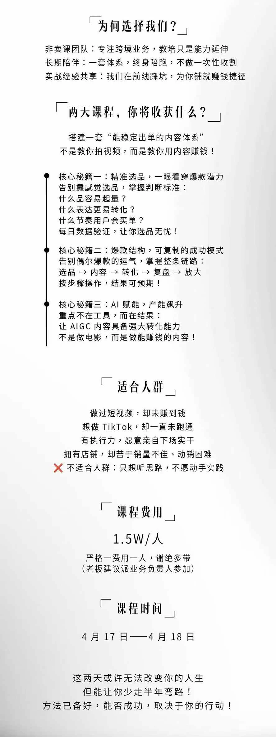 TikTok美区短视频带货线下课回放,AIGC内容生产全流程,单条视频带货15万美金团队亲授 - 插图 3