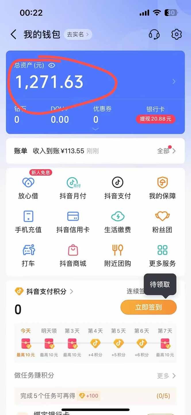 抖音无人直播撸礼物8.0玩法,科技处理素材挂机,单号当天产出2000+ - 插图 1