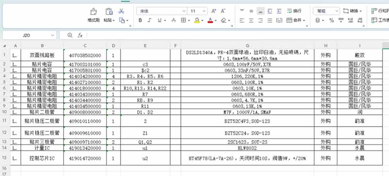 FastTableOCR 导出 Excel 效果截图
