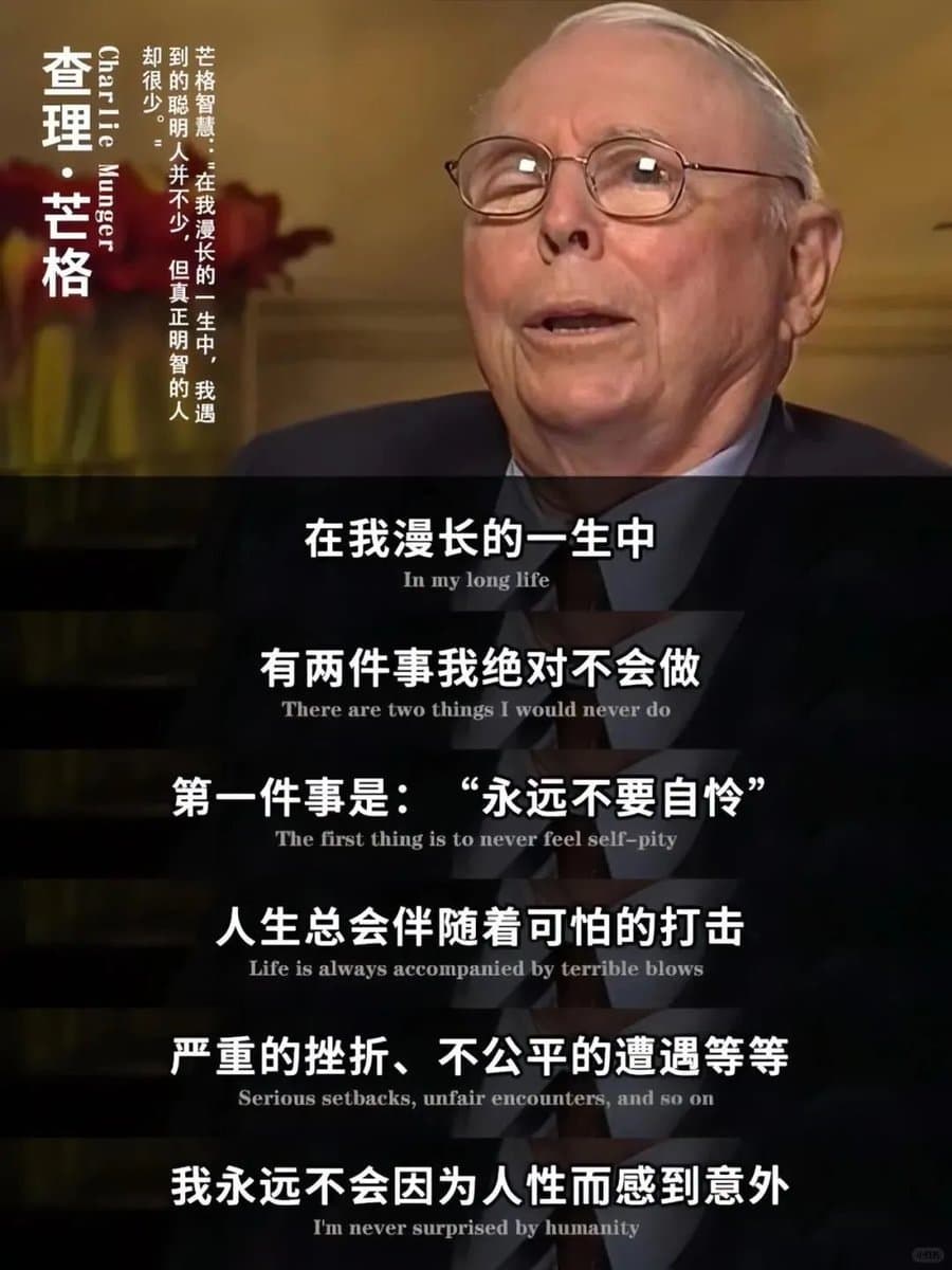 穷查理宝典珍藏本两册，芒格智慧箴言、私人书单加三场演讲，附100条金句 - 缩略图