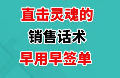 100多份各行业销售话术大全,PDF+Word可编辑版,销售必备资料包 - 缩略图