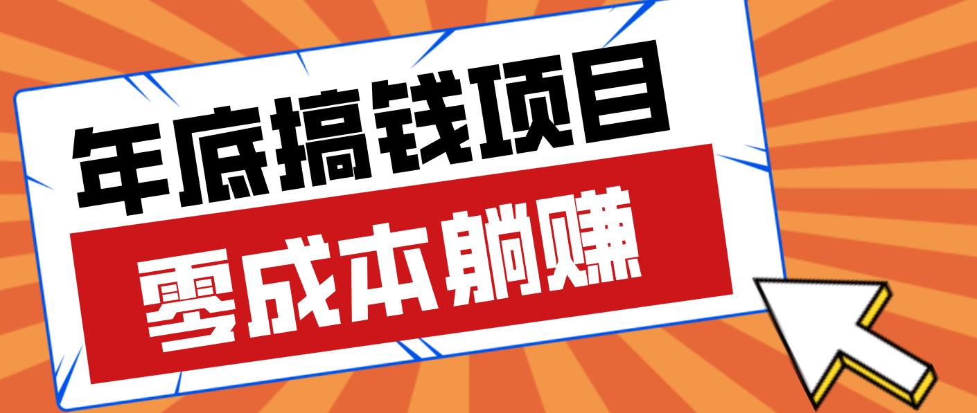 零成本零门槛的影视推广副业，不用下载不用囤货，分享链接就能赚零花钱 - 缩略图