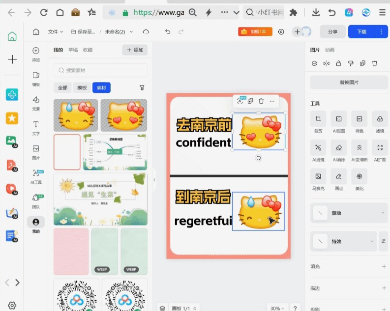 把表情图放到横线位置