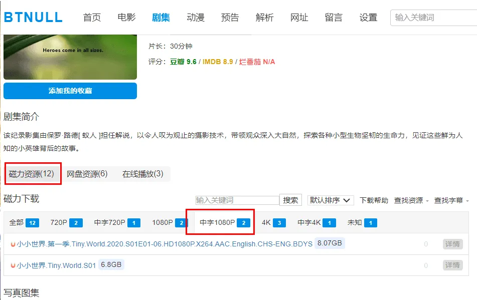 纪录片资源下载页