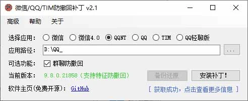 RevokeMsgPatcher 操作界面