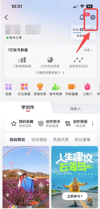 抖音有效粉丝涨粉教程，四种方法亲测可用，附AI万粉和一周千粉起号玩法 - 缩略图