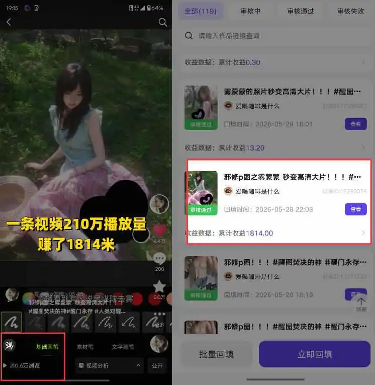 醒图210万播放作品的结算数据