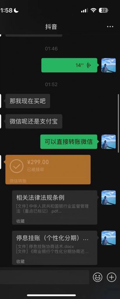 债务优化停息挂账项目,一套银行协商话术卖给负债人,每天两小时做虚拟变现 - 插图 1
