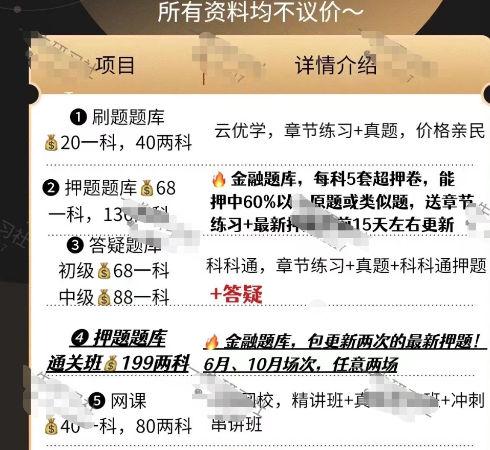 银行赛道同行报价截图