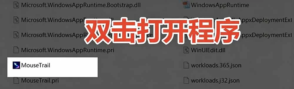 Mouse Trail 主界面