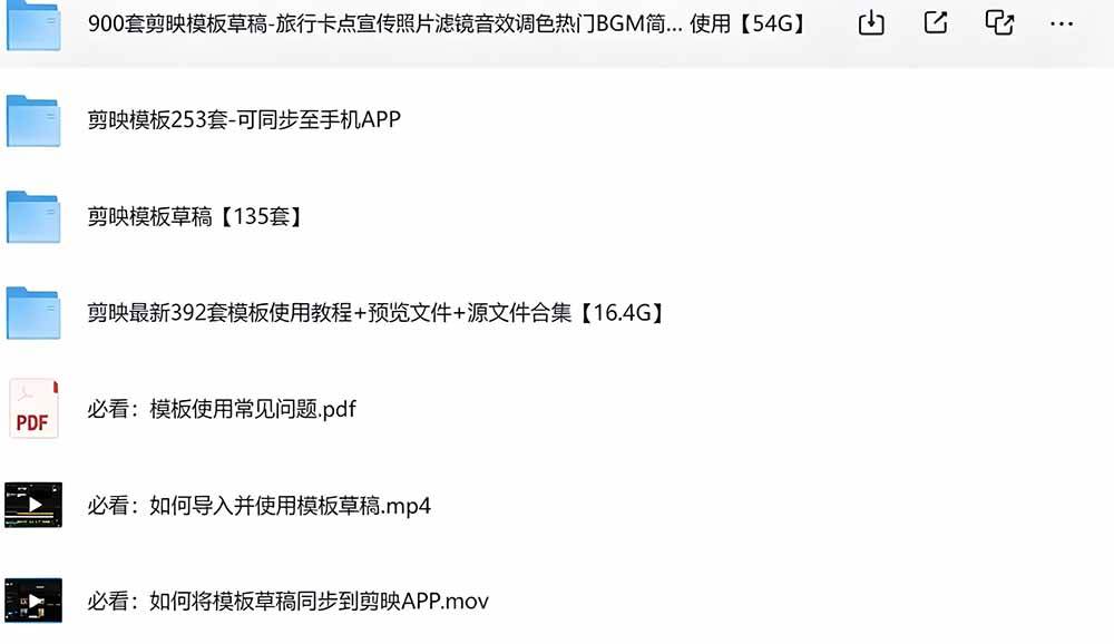 剪映模板资源包的分类与预览图