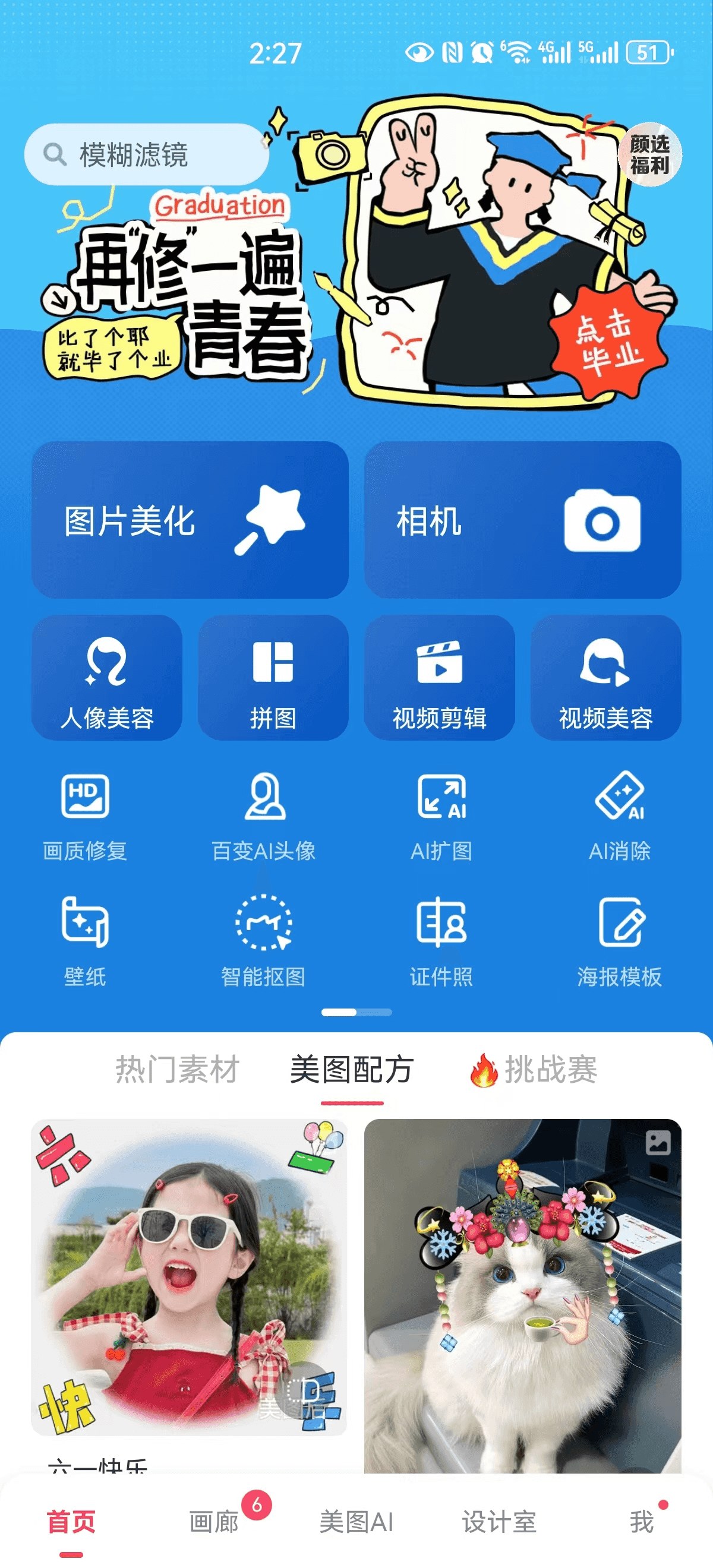 美图秀秀的下载页面