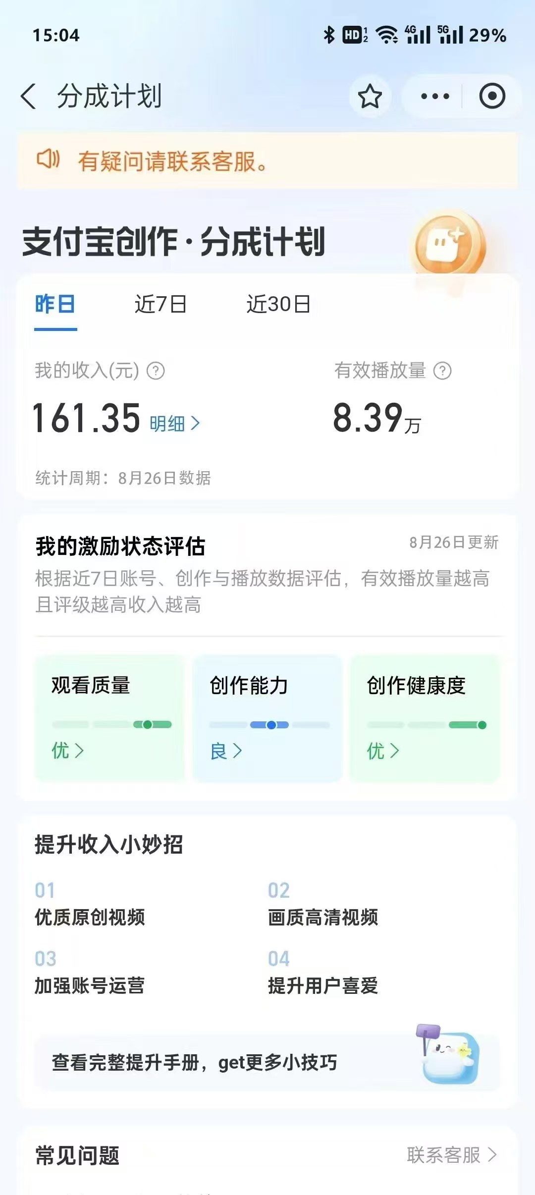 支付宝分成计划收益截图