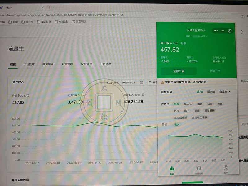 做了三年的微信小程序工具类项目，四条收益线同时跑，前期积累客户后期月收益稳定1W+ - 缩略图